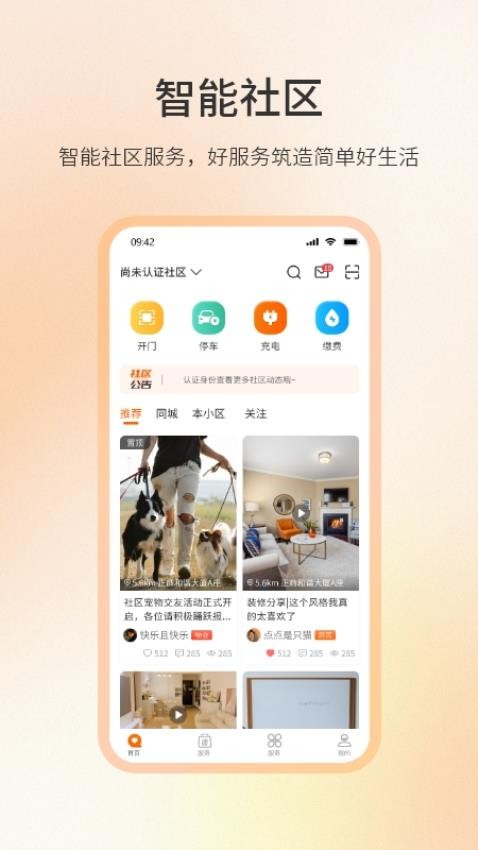 社区密盒手机版截图3