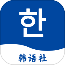Navi韩语社