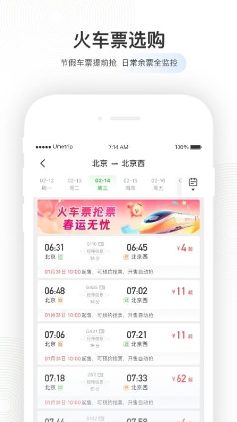 航旅纵横Pro免费版截图1