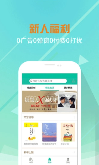 熊猫听书截图1
