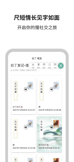 白丁友记安卓版截图2