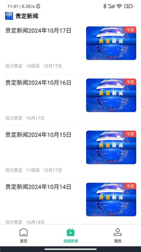 活力贵定截图3