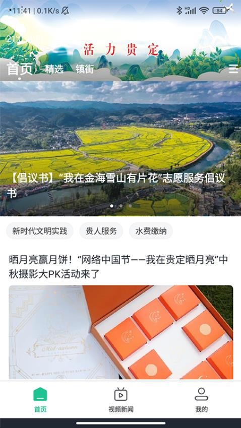 活力贵定截图1