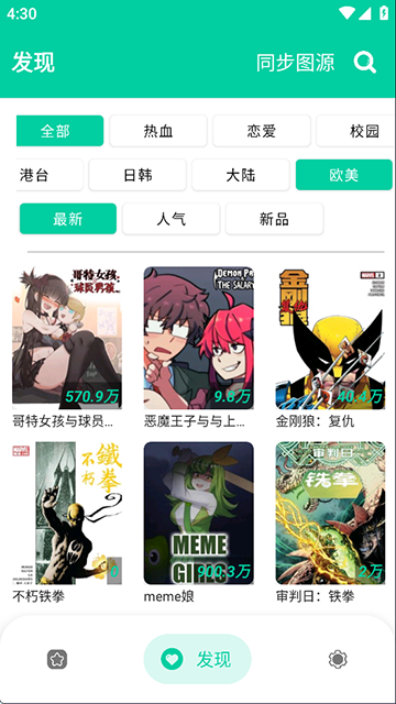 云漫漫画最新版截图0