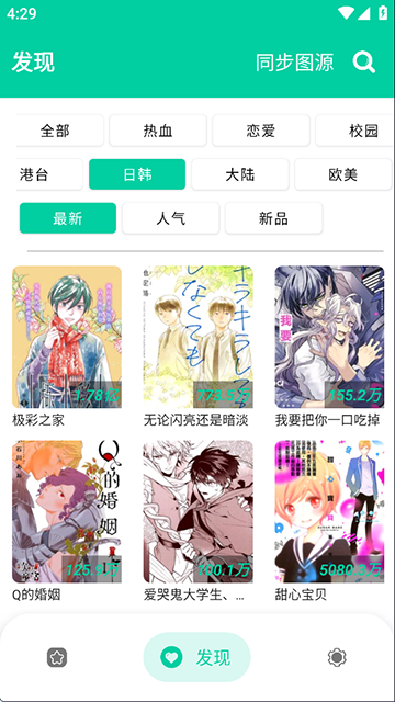 云漫漫画最新版截图1