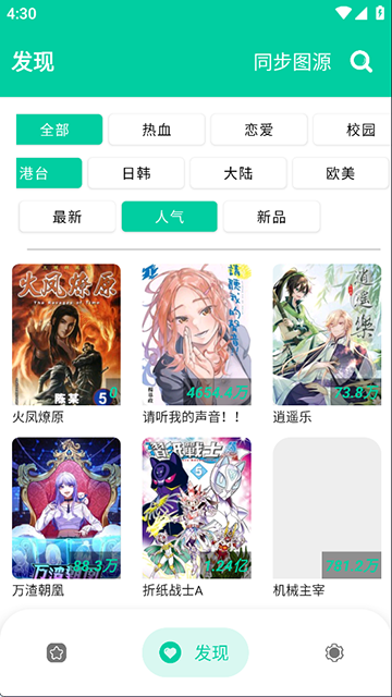 云漫漫画最新版截图2