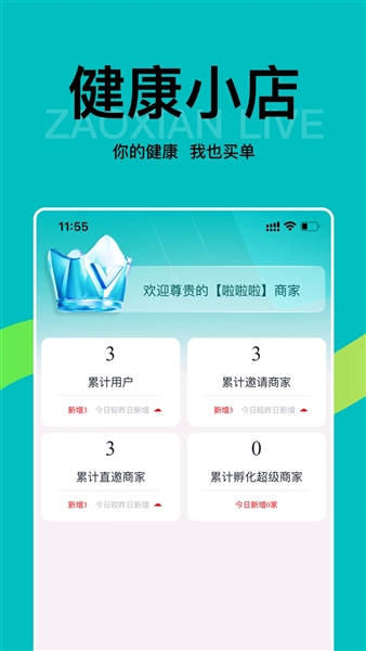 早纤健康小店正版截图0