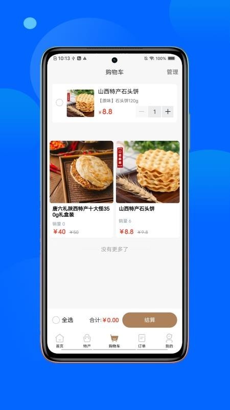 春安美食正式版截图2