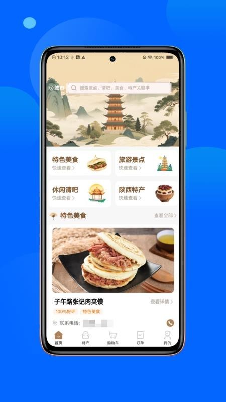 春安美食正式版截图0