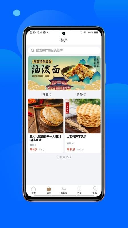 春安美食正式版截图1