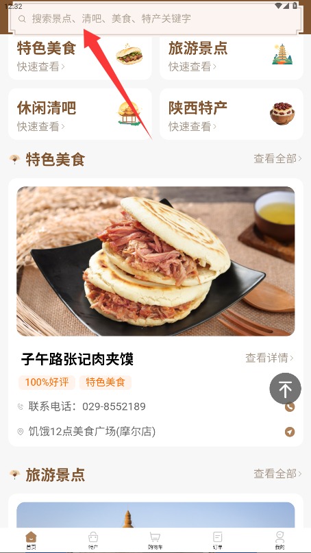 春安美食正式版
