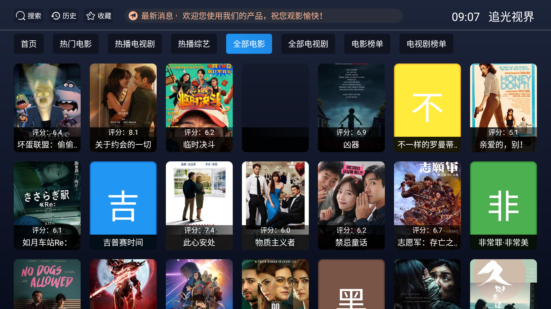 追光视界免登录免vip版截图2