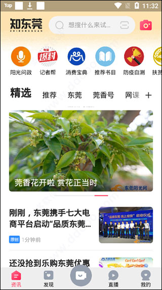 知东莞