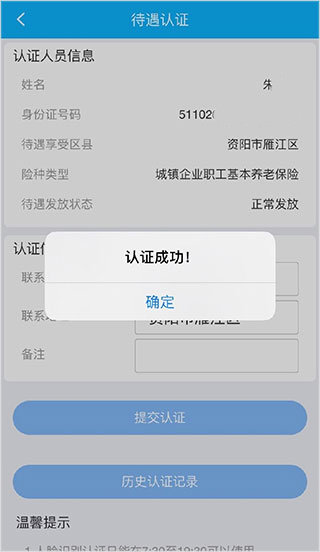 四川e社保最新版