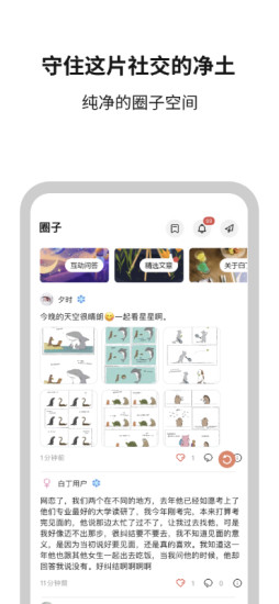 白丁友记安卓版截图1