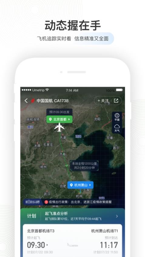 航旅纵横Pro免费版截图4