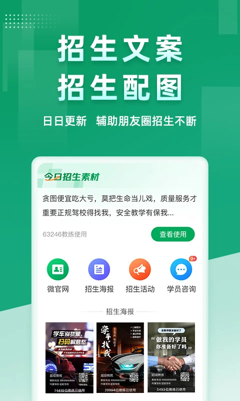 超级教练安卓版截图3