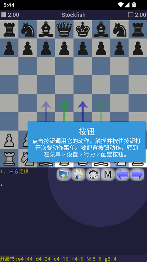 DroidFish截图2