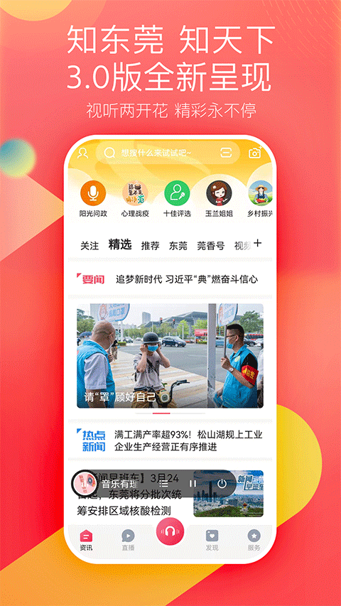 知东莞截图0