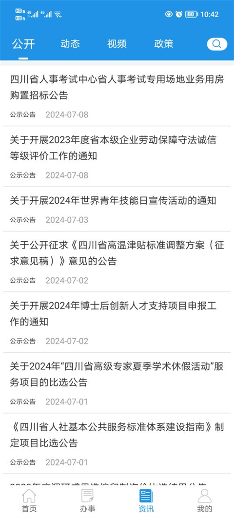 四川e社保最新版截图2