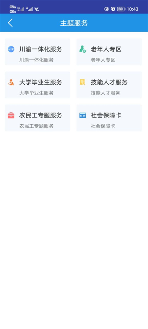 四川e社保最新版截图3