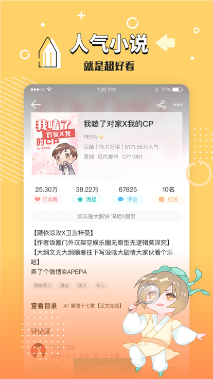 长佩阅读2025截图0