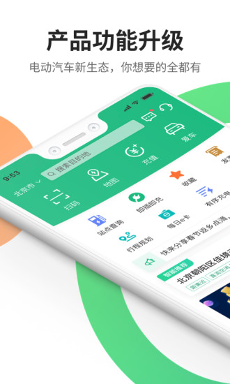 e充电截图3