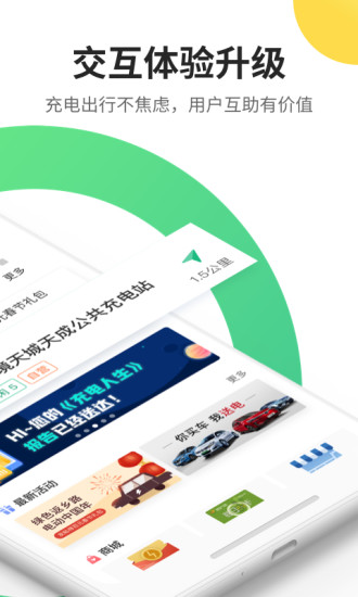 e充电截图0