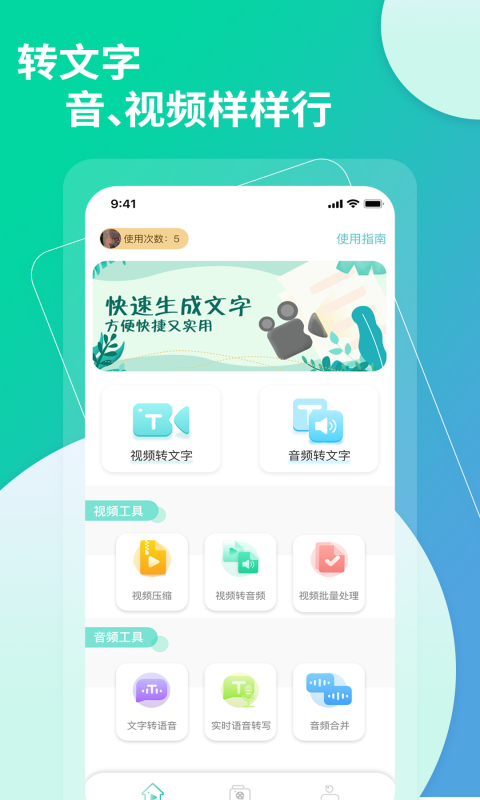 提取视频音频中文字助手截图4