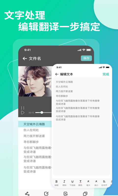 提取视频音频中文字助手截图3