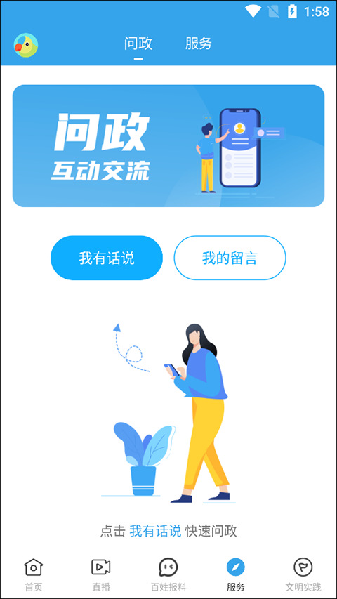 掌上连州截图3