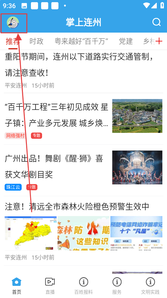 掌上连州