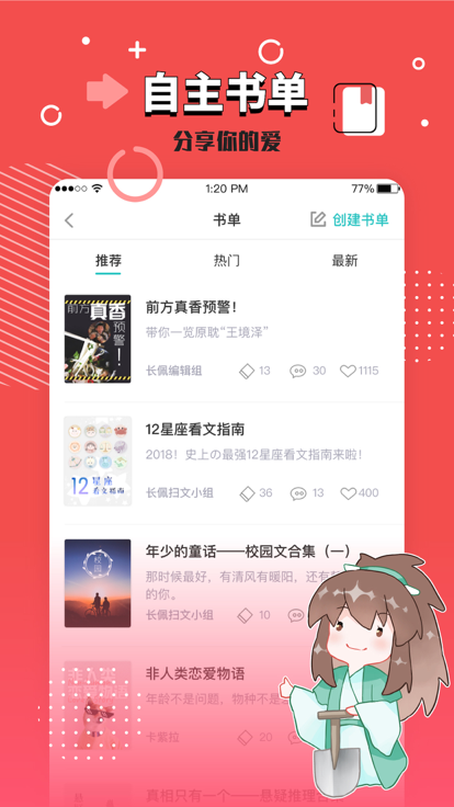 长佩阅读2025截图1
