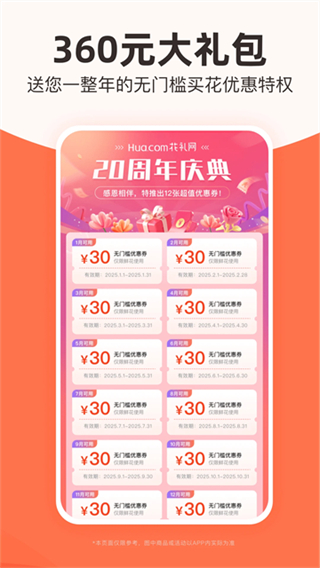 花礼网鲜花速递截图2