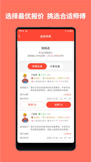 同城鲁班截图0