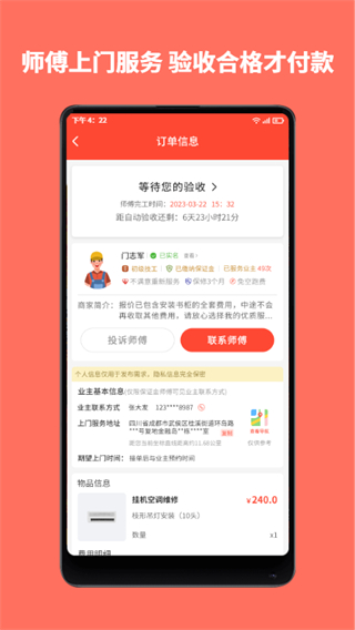 同城鲁班截图2