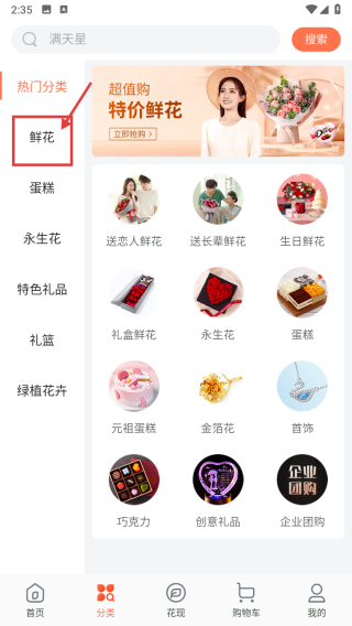 花礼网鲜花速递