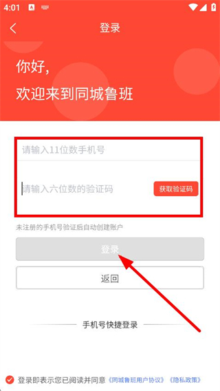 同城鲁班