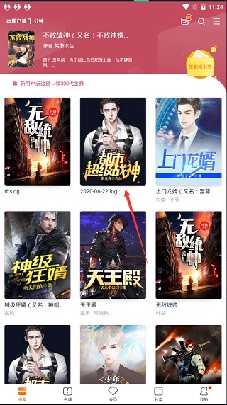 小说阅读吧免费版截图0
