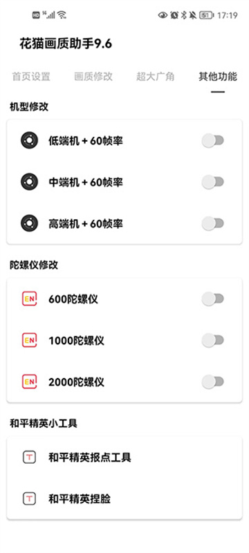花猫画质助手版截图3