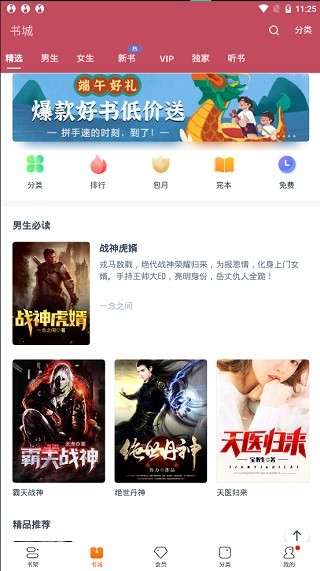 小说阅读吧免费版截图4