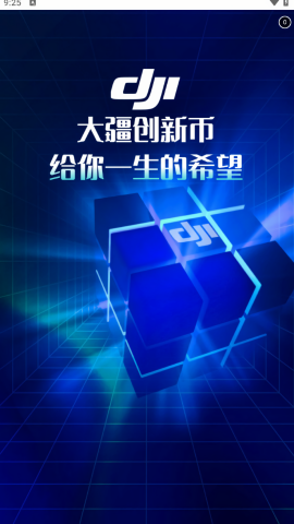大疆创新截图1