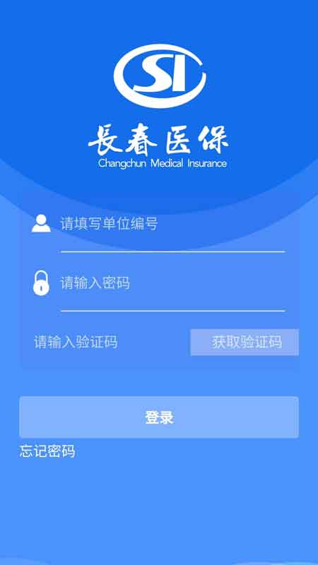 长春智慧医保截图2