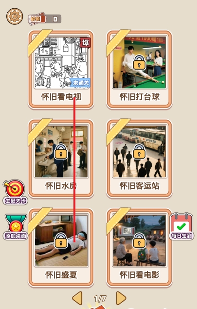 智取难关