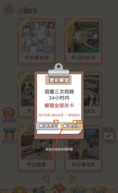 智取难关截图3