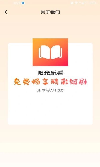 阳光乐看截图1