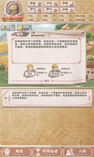 异世轮回录折相思截图1