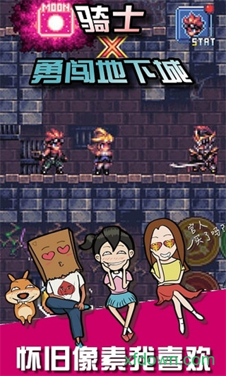 骑士勇闯地下城截图0