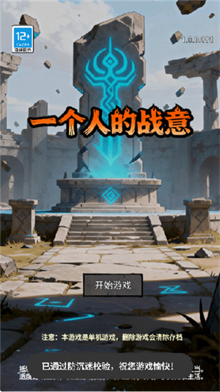 一个人的战意去广告
