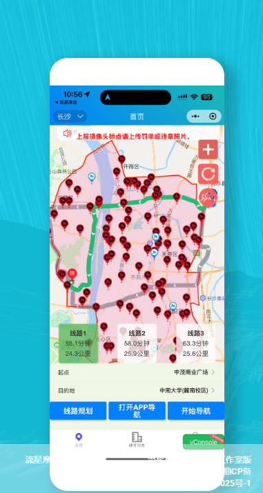 流星摩途软件安卓版截图2